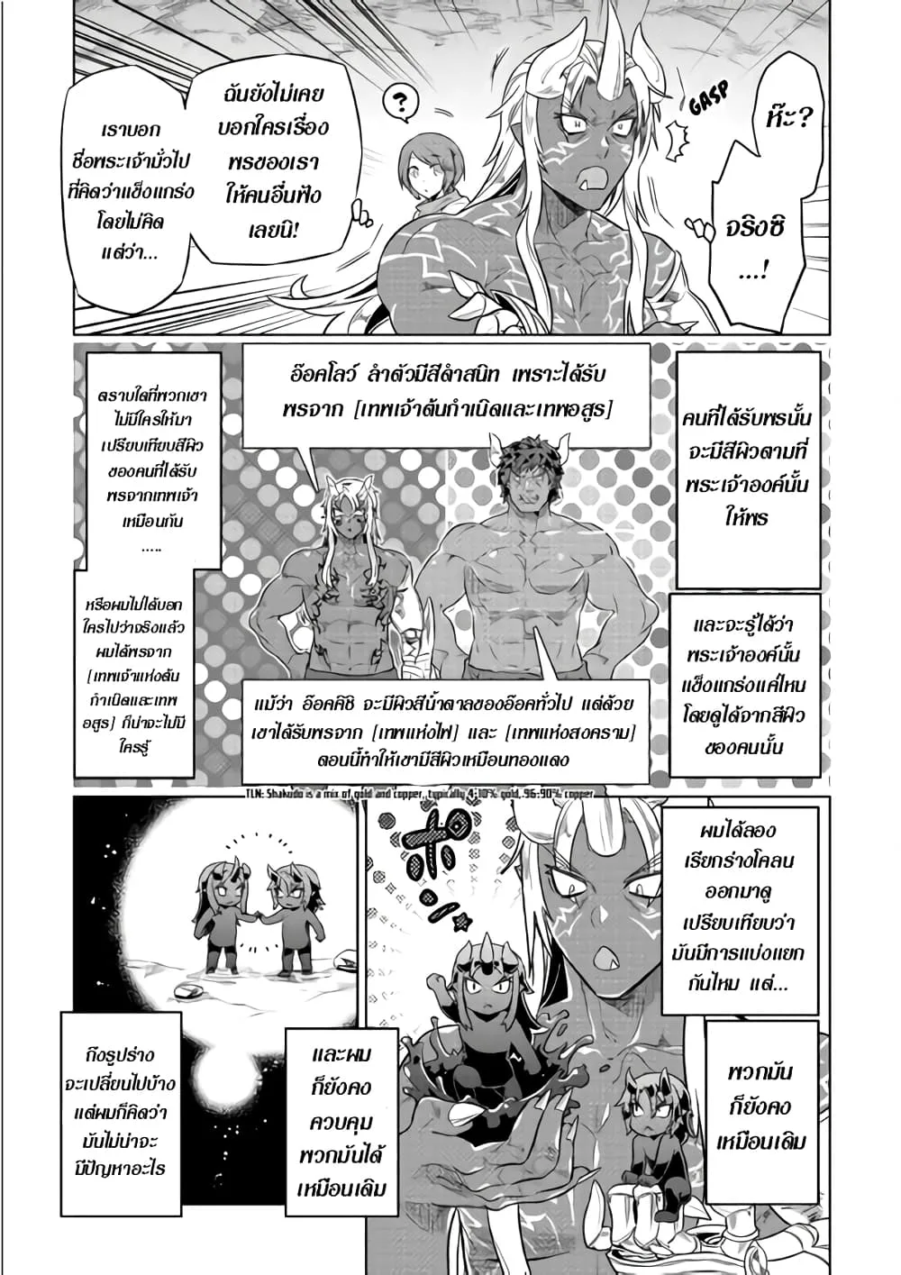 Re:Monster รี:มอนสเตอร์ ตอนที่ 45 หน้า 17