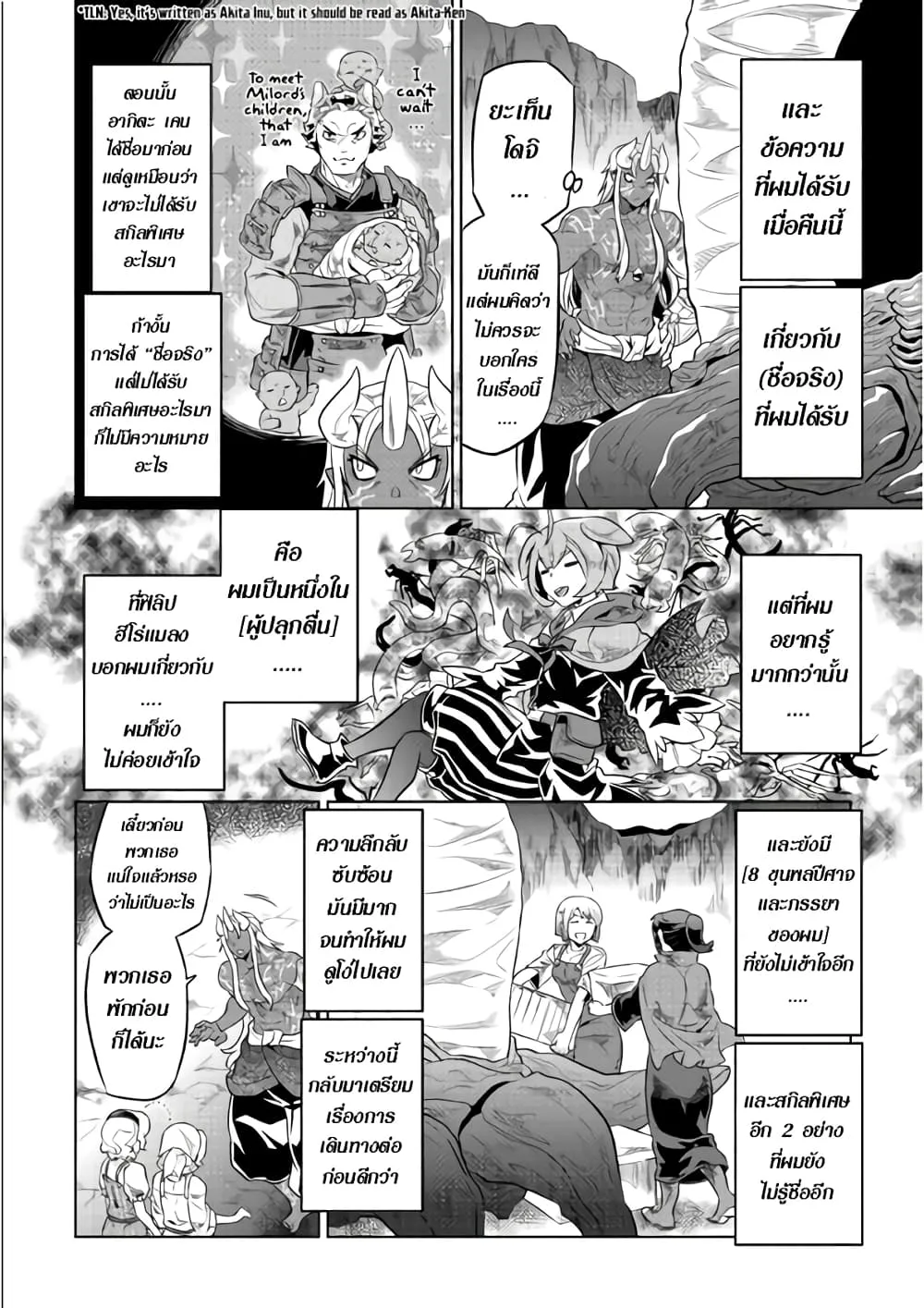 Re:Monster รี:มอนสเตอร์ ตอนที่ 45 หน้า 18
