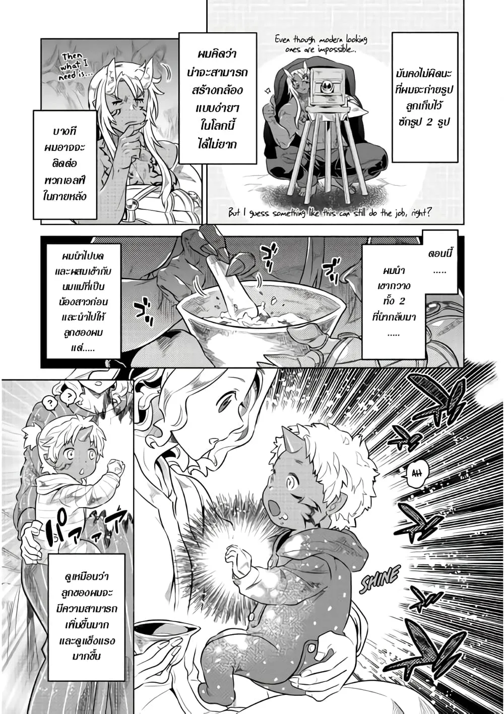 Re:Monster รี:มอนสเตอร์ ตอนที่ 45 หน้า 3
