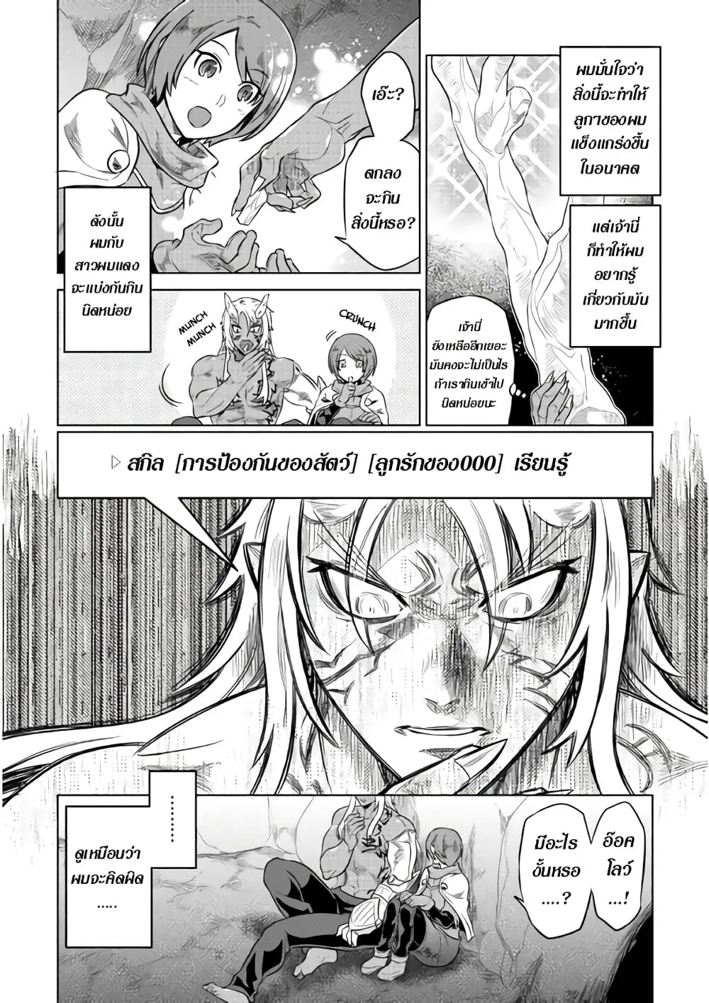 Re:Monster รี:มอนสเตอร์ ตอนที่ 45 หน้า 4