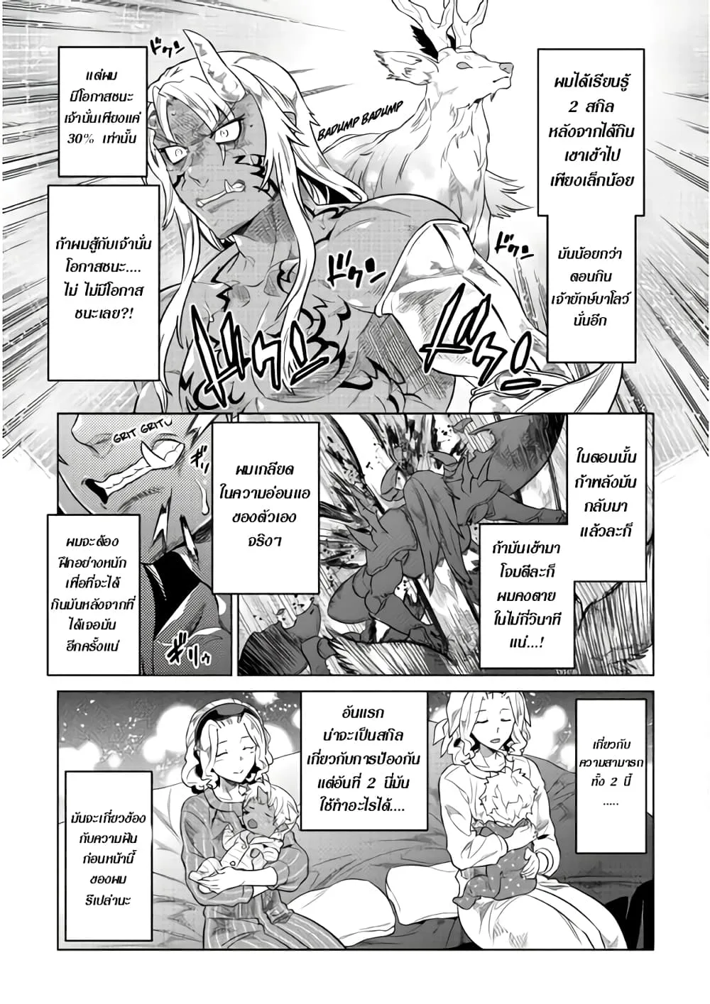 Re:Monster รี:มอนสเตอร์ ตอนที่ 45 หน้า 5