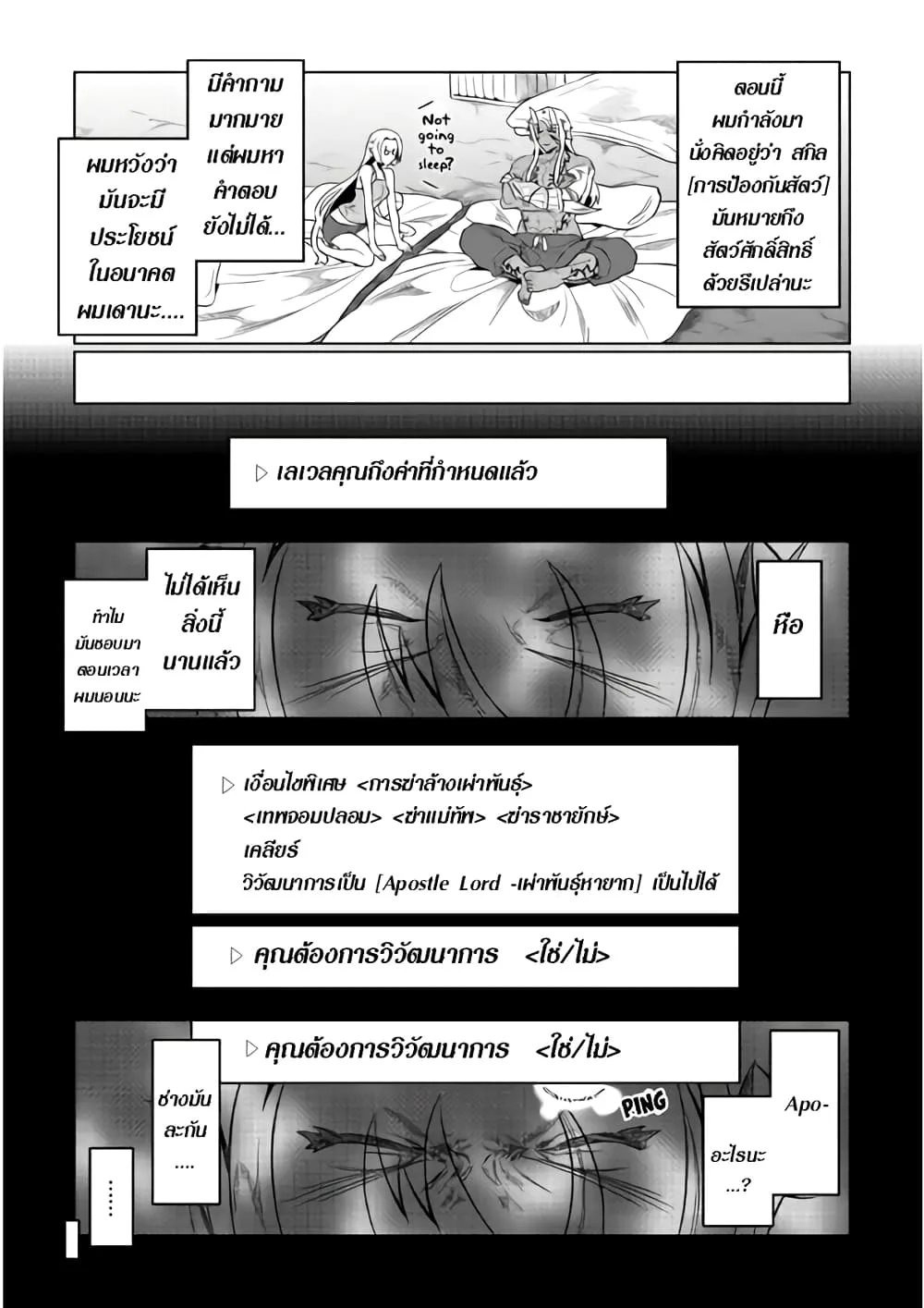 Re:Monster รี:มอนสเตอร์ ตอนที่ 45 หน้า 7