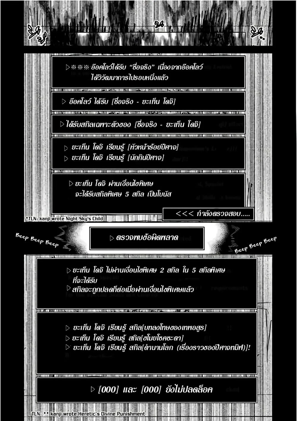 Re:Monster รี:มอนสเตอร์ ตอนที่ 45 หน้า 8