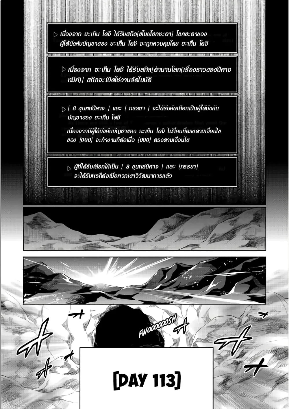 Re:Monster รี:มอนสเตอร์ ตอนที่ 45 หน้า 9