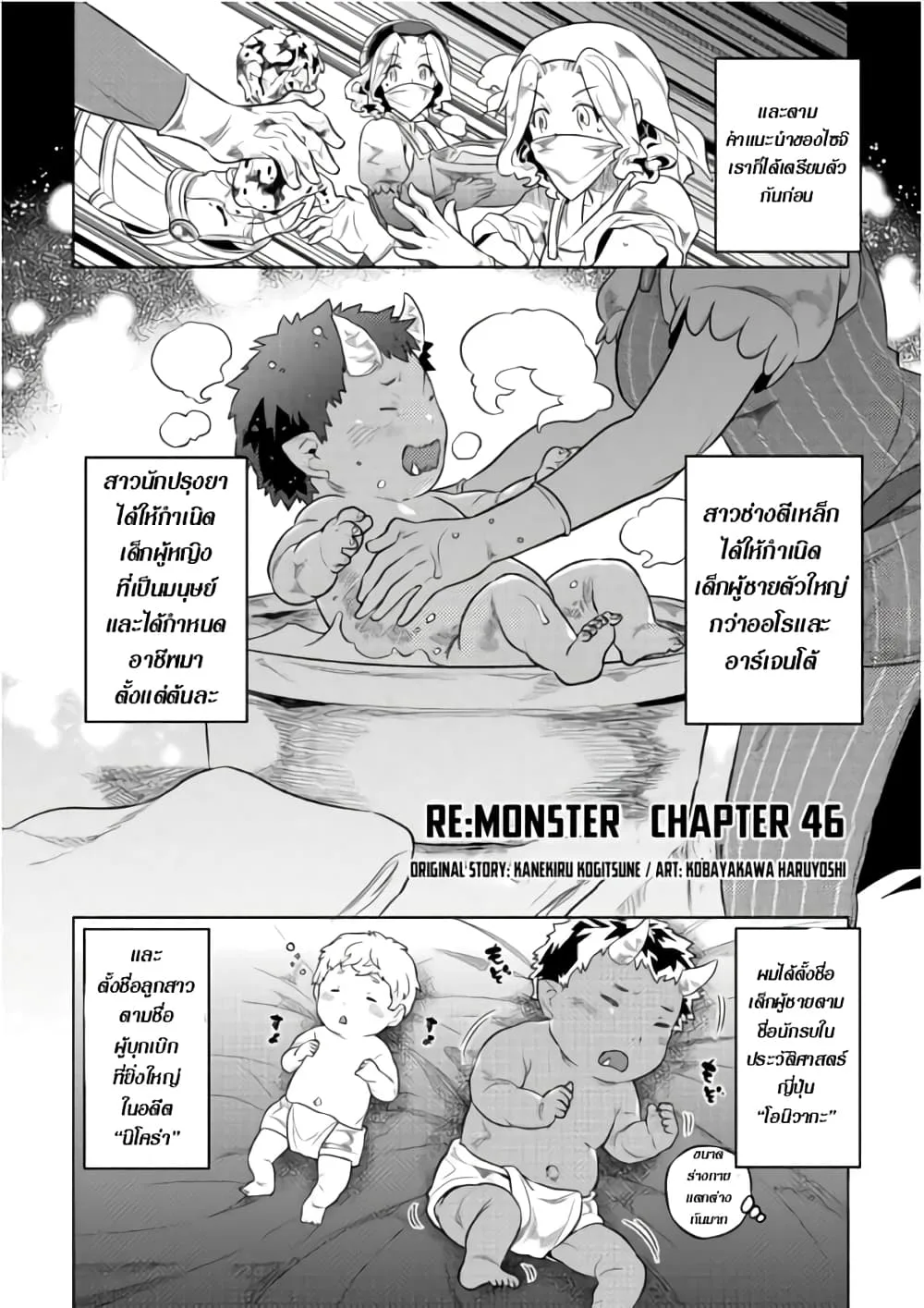 Re:Monster รี:มอนสเตอร์ ตอนที่ 46 หน้า 1