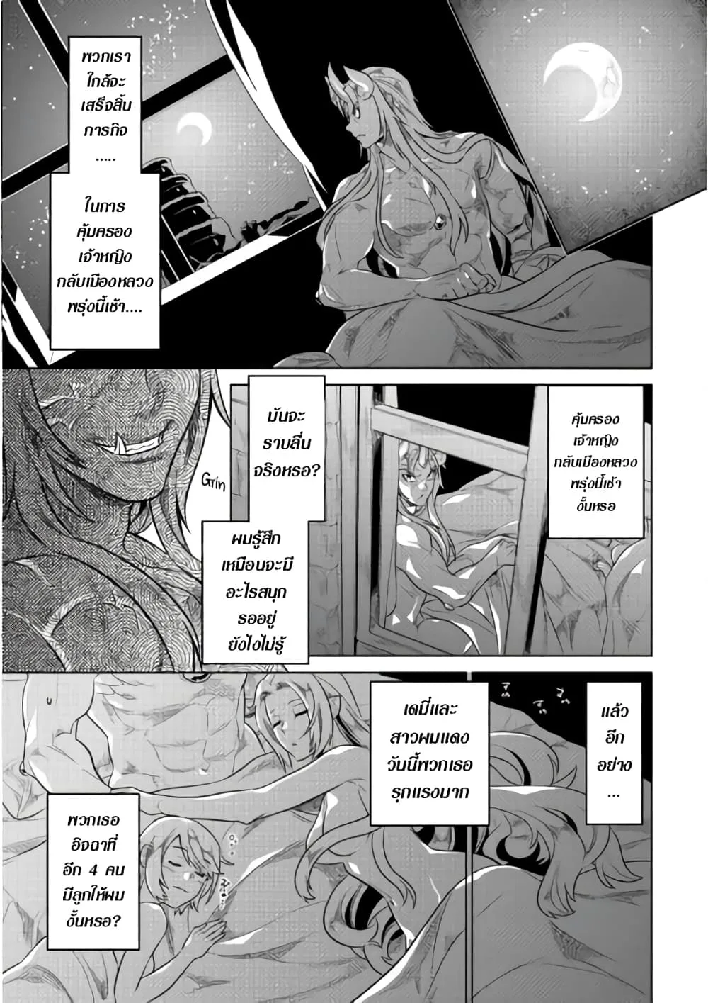 Re:Monster รี:มอนสเตอร์ ตอนที่ 46 หน้า 10