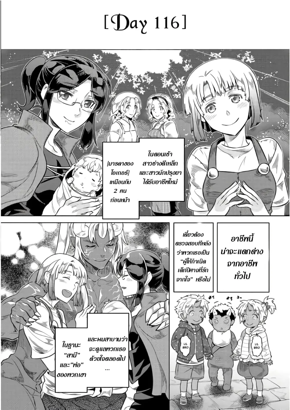 Re:Monster รี:มอนสเตอร์ ตอนที่ 46 หน้า 11