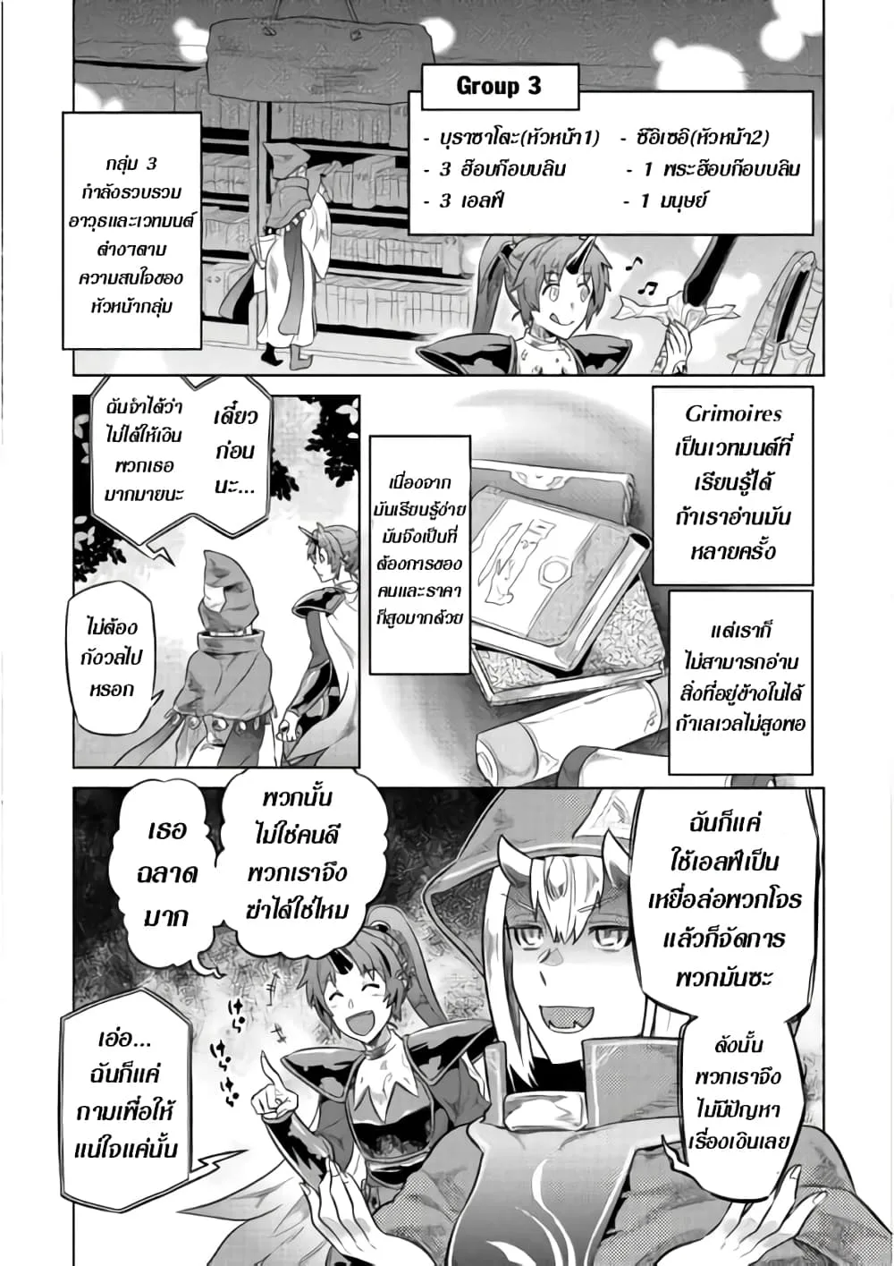 Re:Monster รี:มอนสเตอร์ ตอนที่ 46 หน้า 14