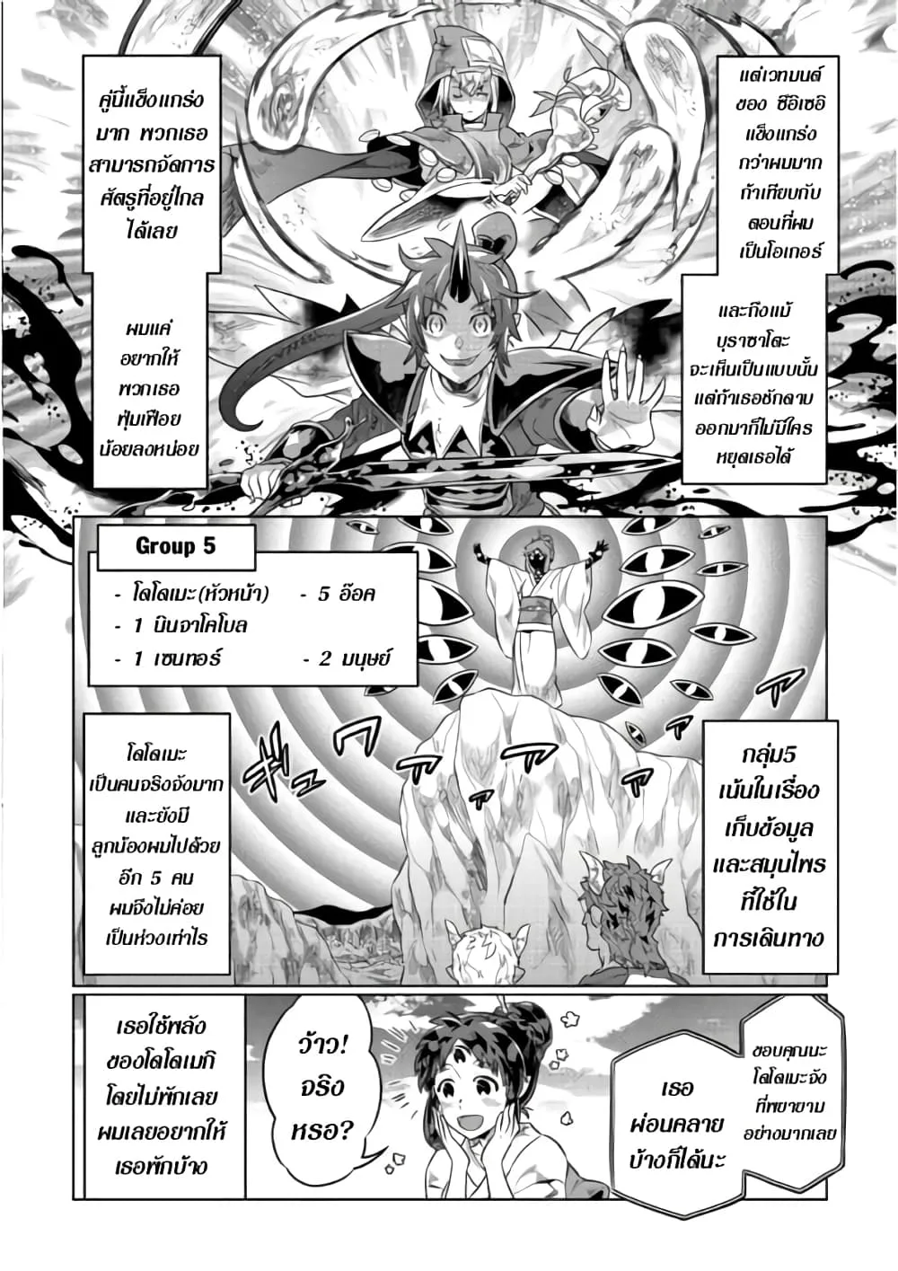 Re:Monster รี:มอนสเตอร์ ตอนที่ 46 หน้า 15