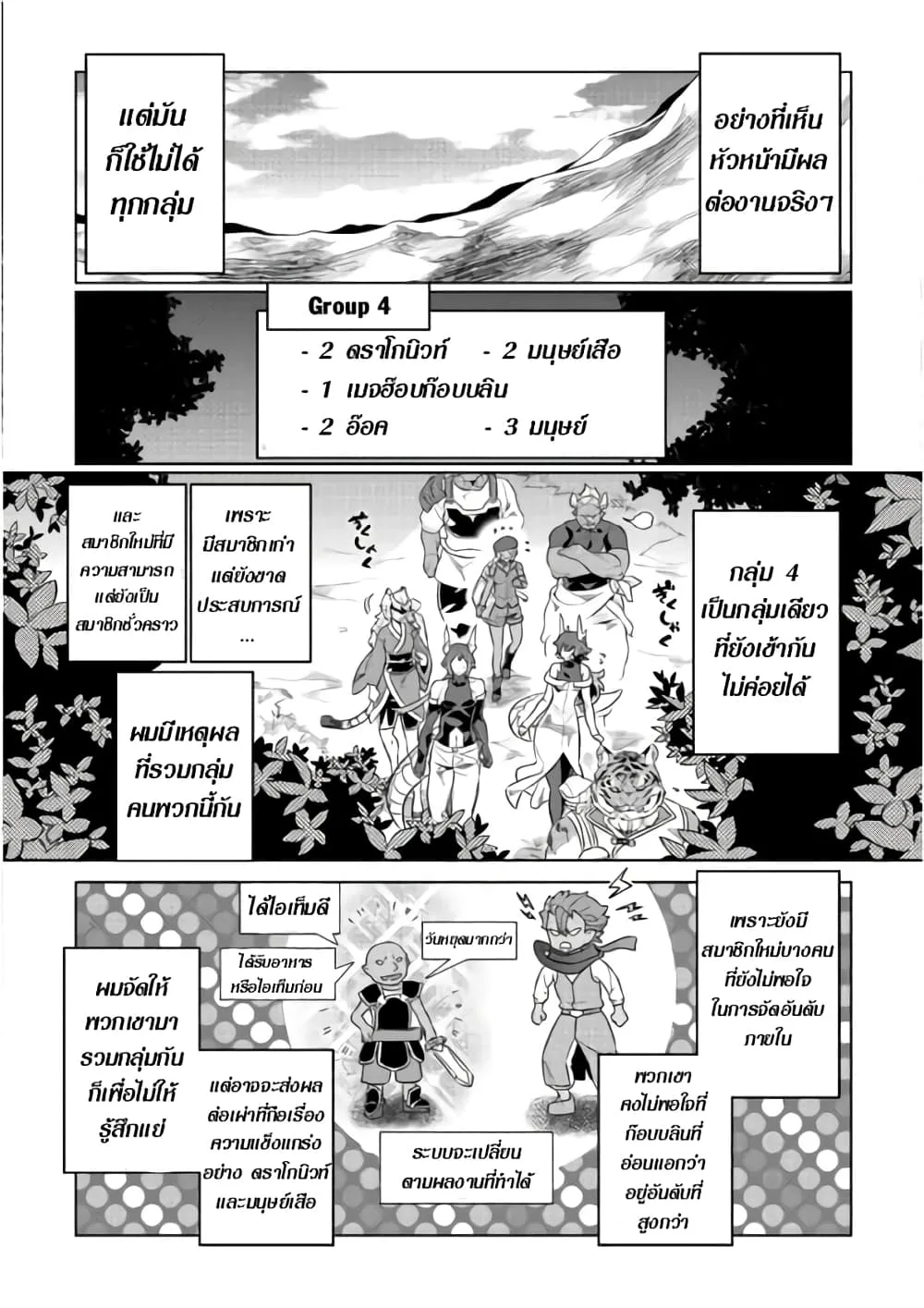 Re:Monster รี:มอนสเตอร์ ตอนที่ 46 หน้า 16
