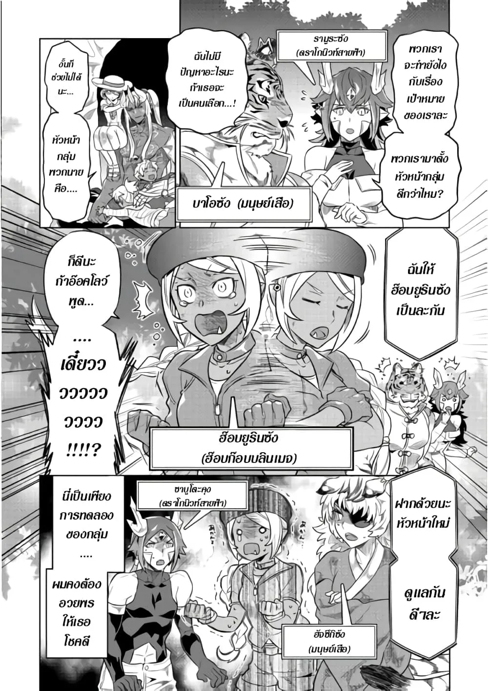 Re:Monster รี:มอนสเตอร์ ตอนที่ 46 หน้า 17
