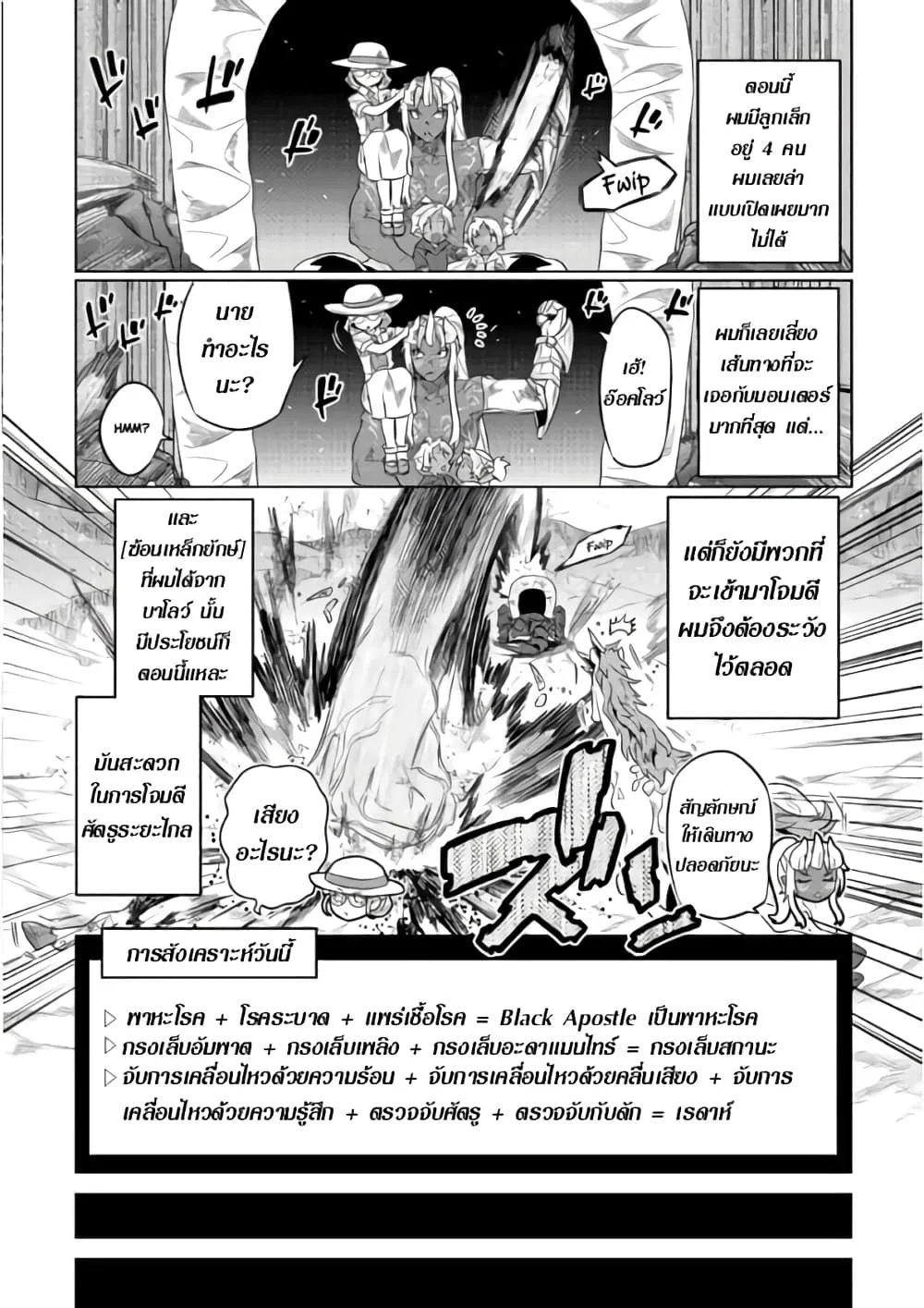 Re:Monster รี:มอนสเตอร์ ตอนที่ 46 หน้า 18