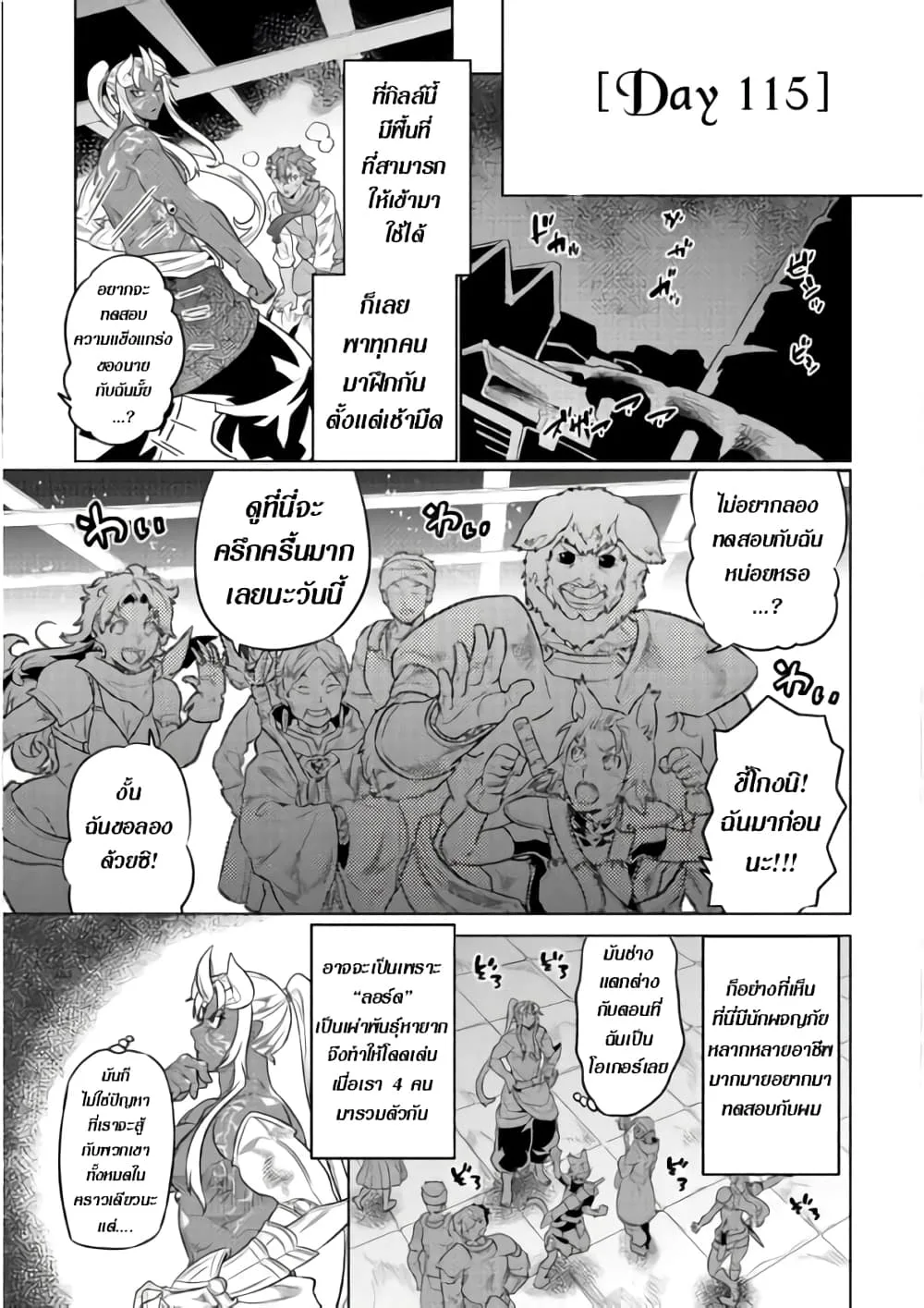 Re:Monster รี:มอนสเตอร์ ตอนที่ 46 หน้า 4