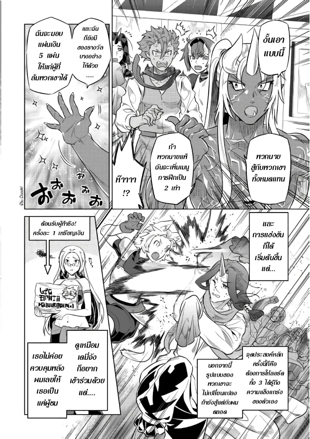 Re:Monster รี:มอนสเตอร์ ตอนที่ 46 หน้า 5