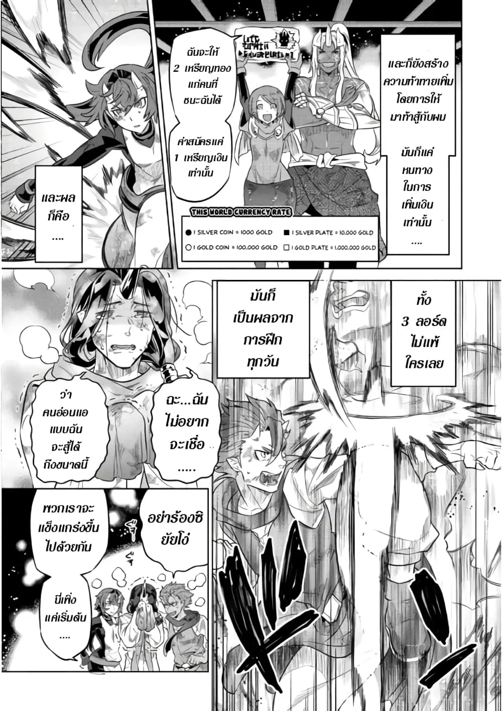 Re:Monster รี:มอนสเตอร์ ตอนที่ 46 หน้า 6