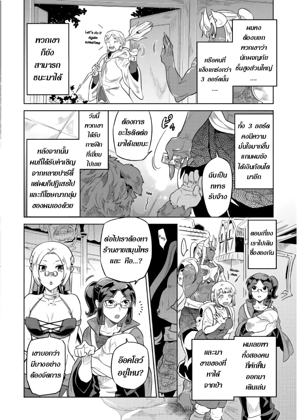 Re:Monster รี:มอนสเตอร์ ตอนที่ 46 หน้า 7