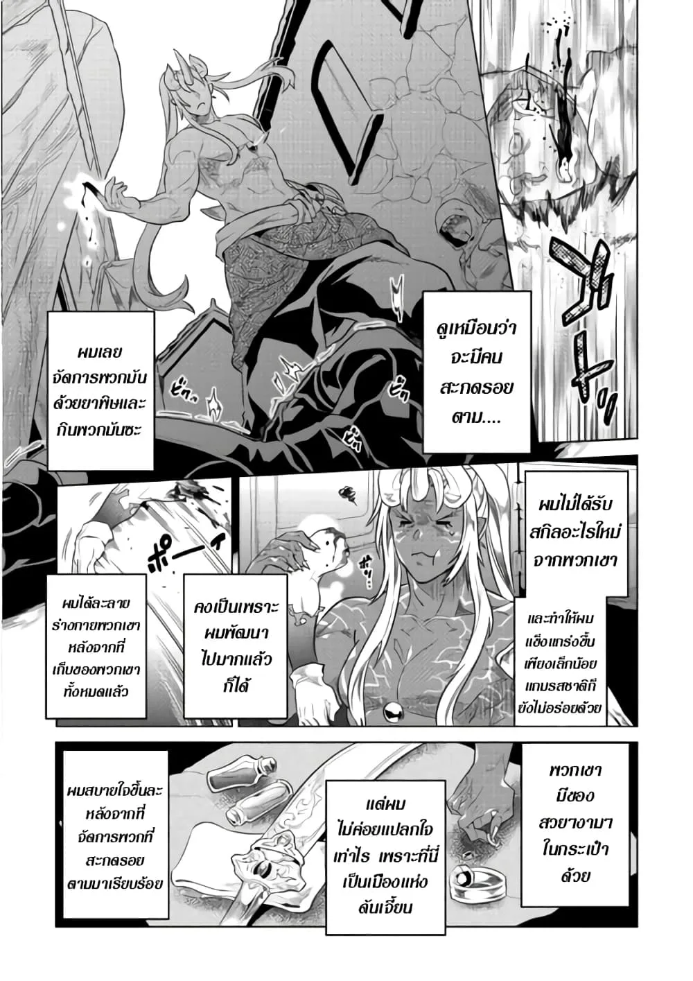 Re:Monster รี:มอนสเตอร์ ตอนที่ 46 หน้า 8