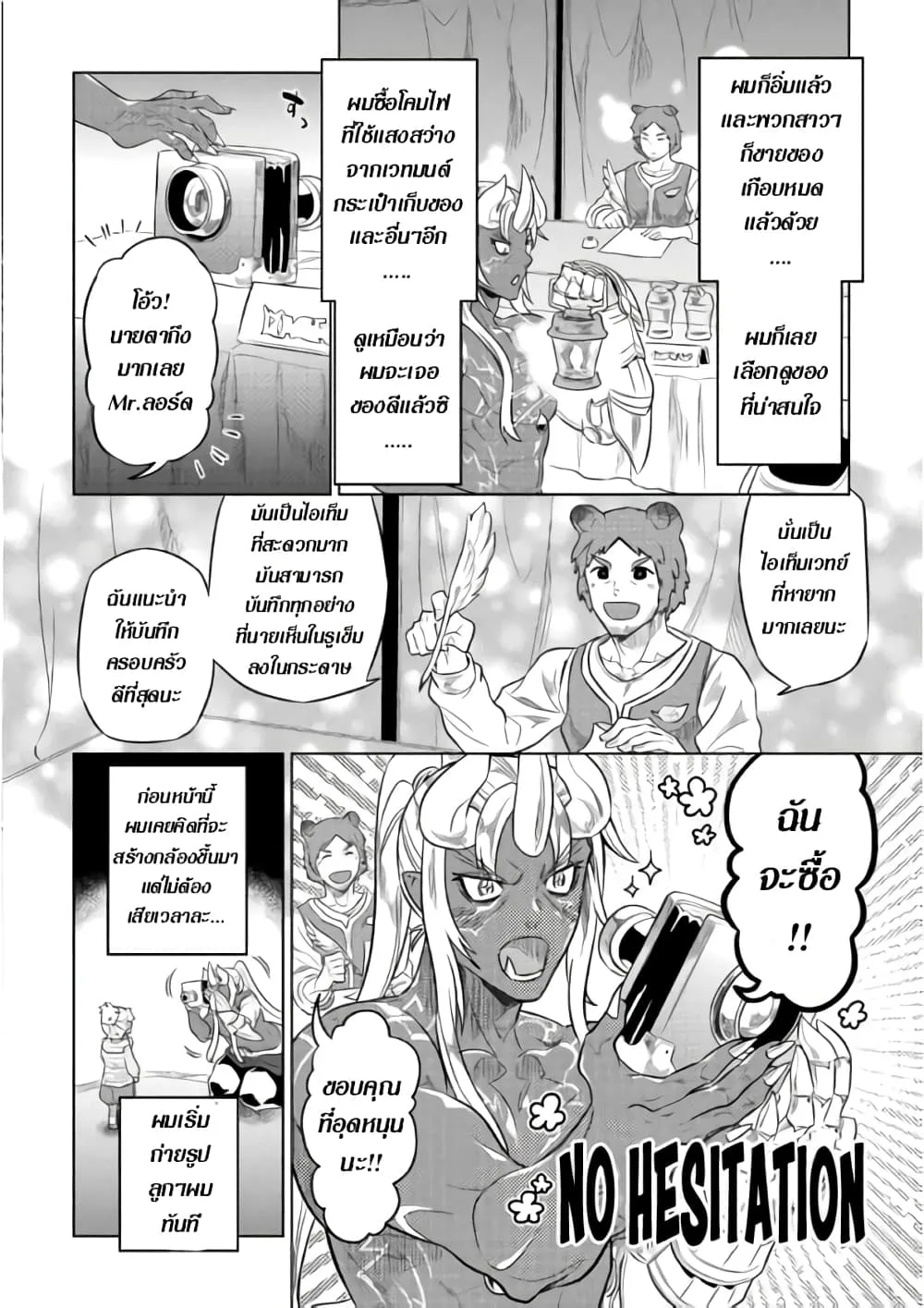 Re:Monster รี:มอนสเตอร์ ตอนที่ 46 หน้า 9