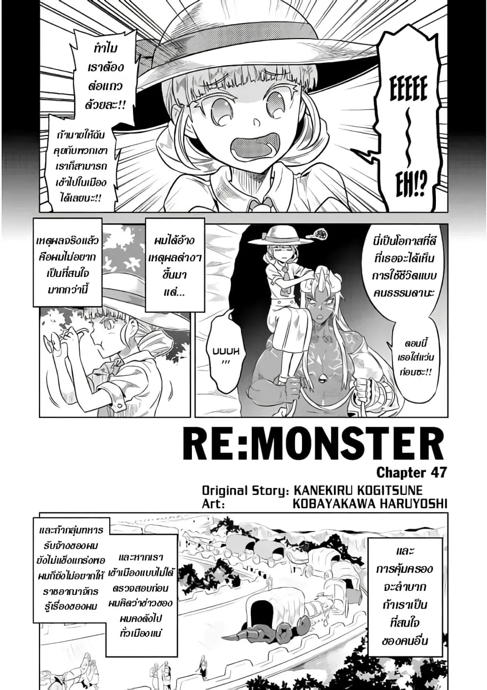 Re:Monster รี:มอนสเตอร์ ตอนที่ 47 หน้า 1