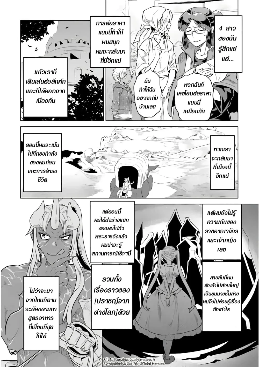 Re:Monster รี:มอนสเตอร์ ตอนที่ 47 หน้า 10