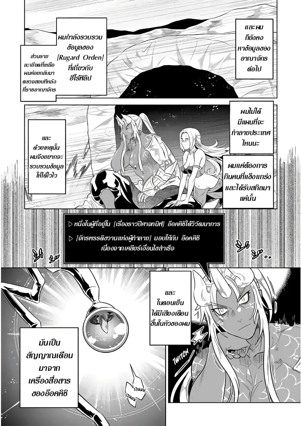 Re:Monster รี:มอนสเตอร์ ตอนที่ 47 หน้า 11