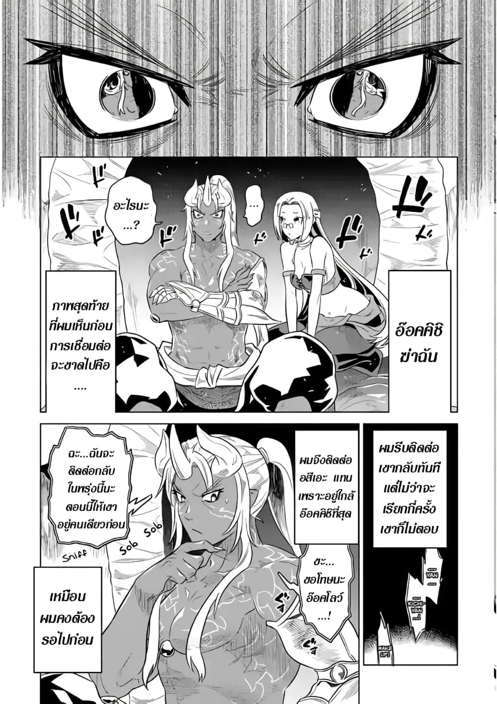 Re:Monster รี:มอนสเตอร์ ตอนที่ 47 หน้า 13