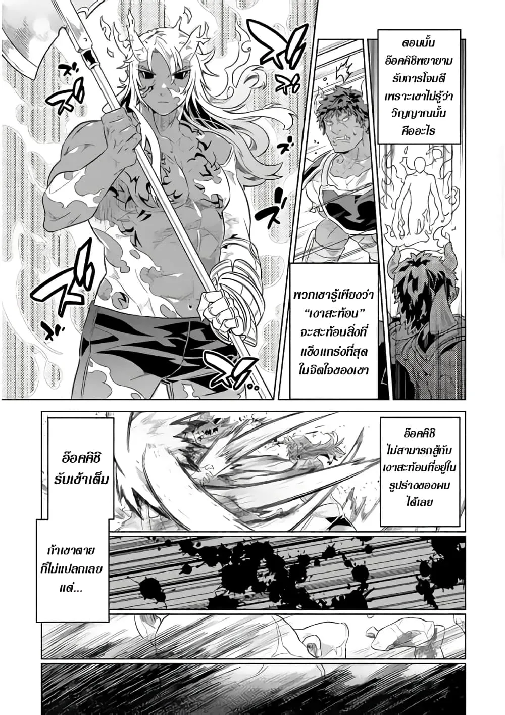 Re:Monster รี:มอนสเตอร์ ตอนที่ 47 หน้า 15