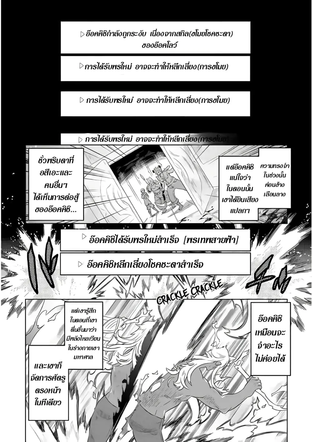 Re:Monster รี:มอนสเตอร์ ตอนที่ 47 หน้า 16