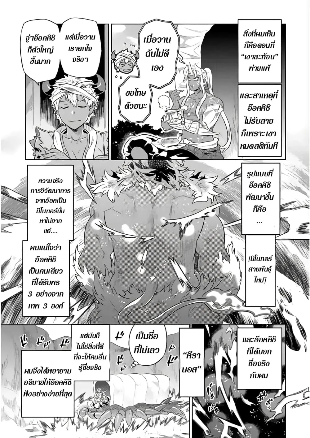 Re:Monster รี:มอนสเตอร์ ตอนที่ 47 หน้า 17
