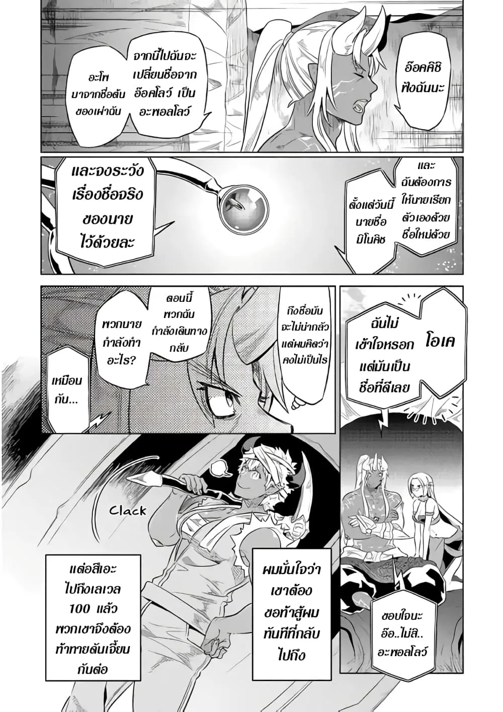 Re:Monster รี:มอนสเตอร์ ตอนที่ 47 หน้า 18