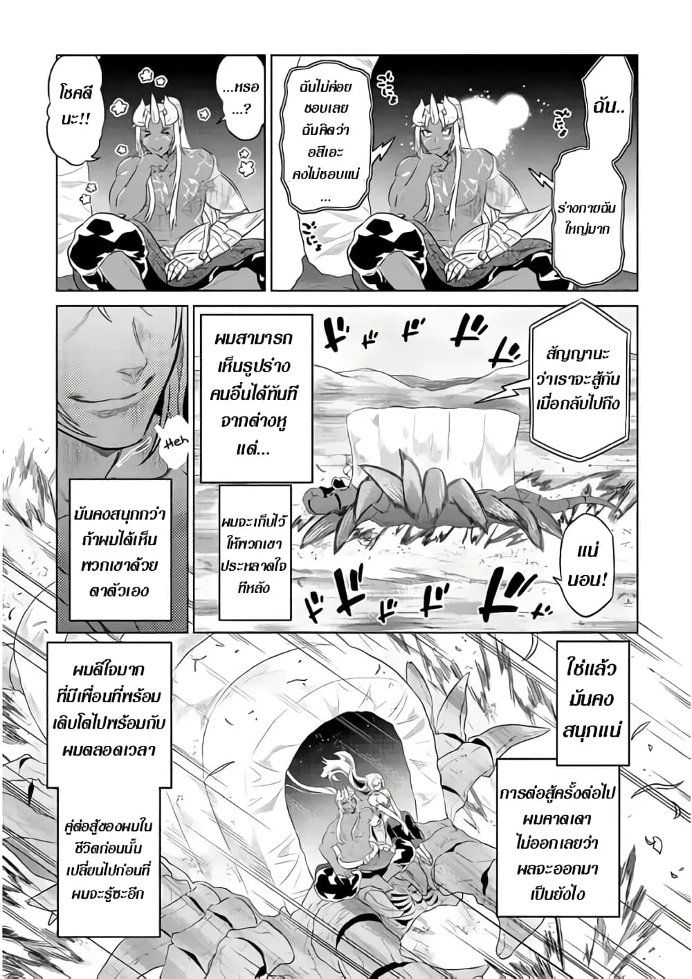 Re:Monster รี:มอนสเตอร์ ตอนที่ 47 หน้า 19