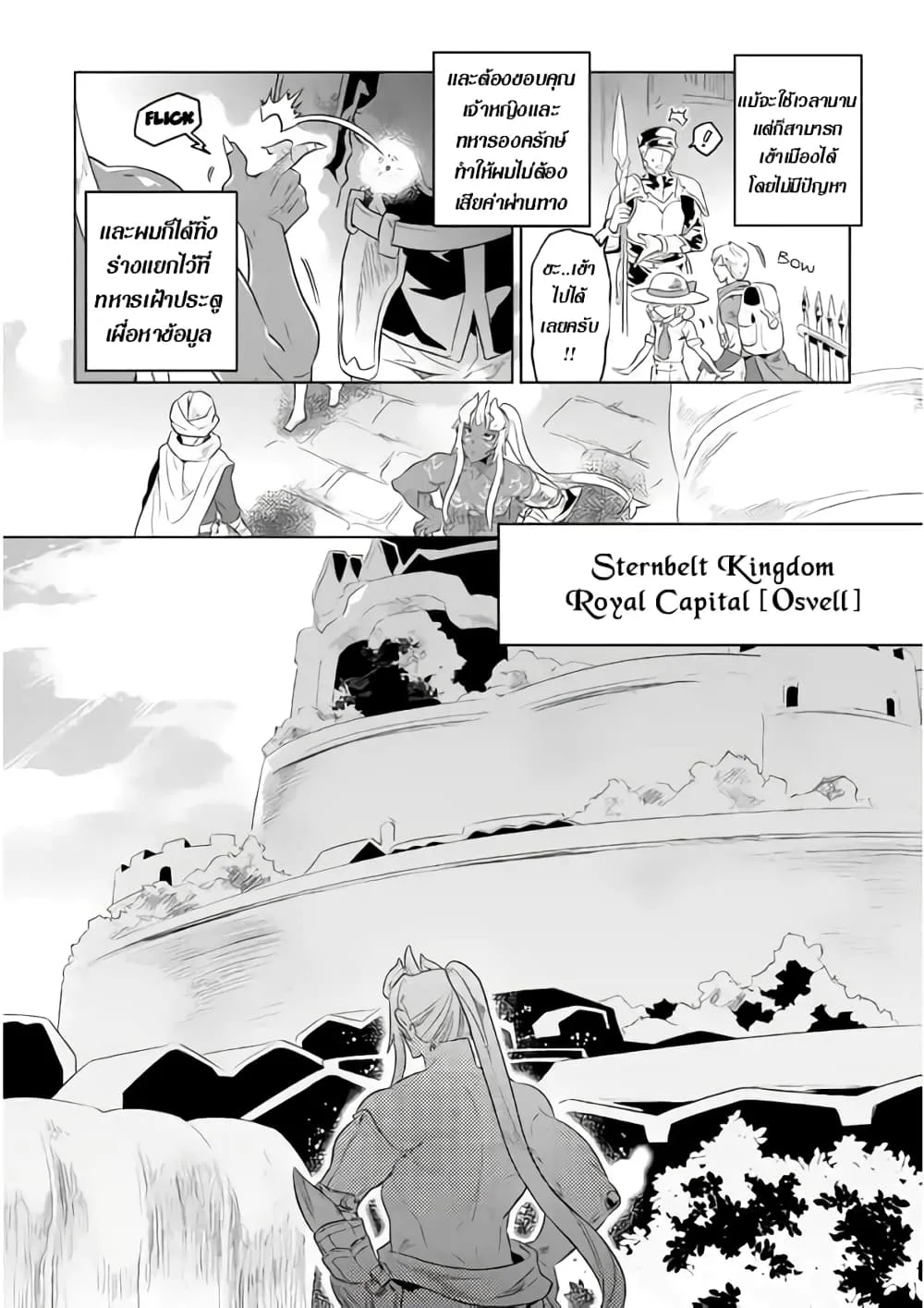 Re:Monster รี:มอนสเตอร์ ตอนที่ 47 หน้า 2