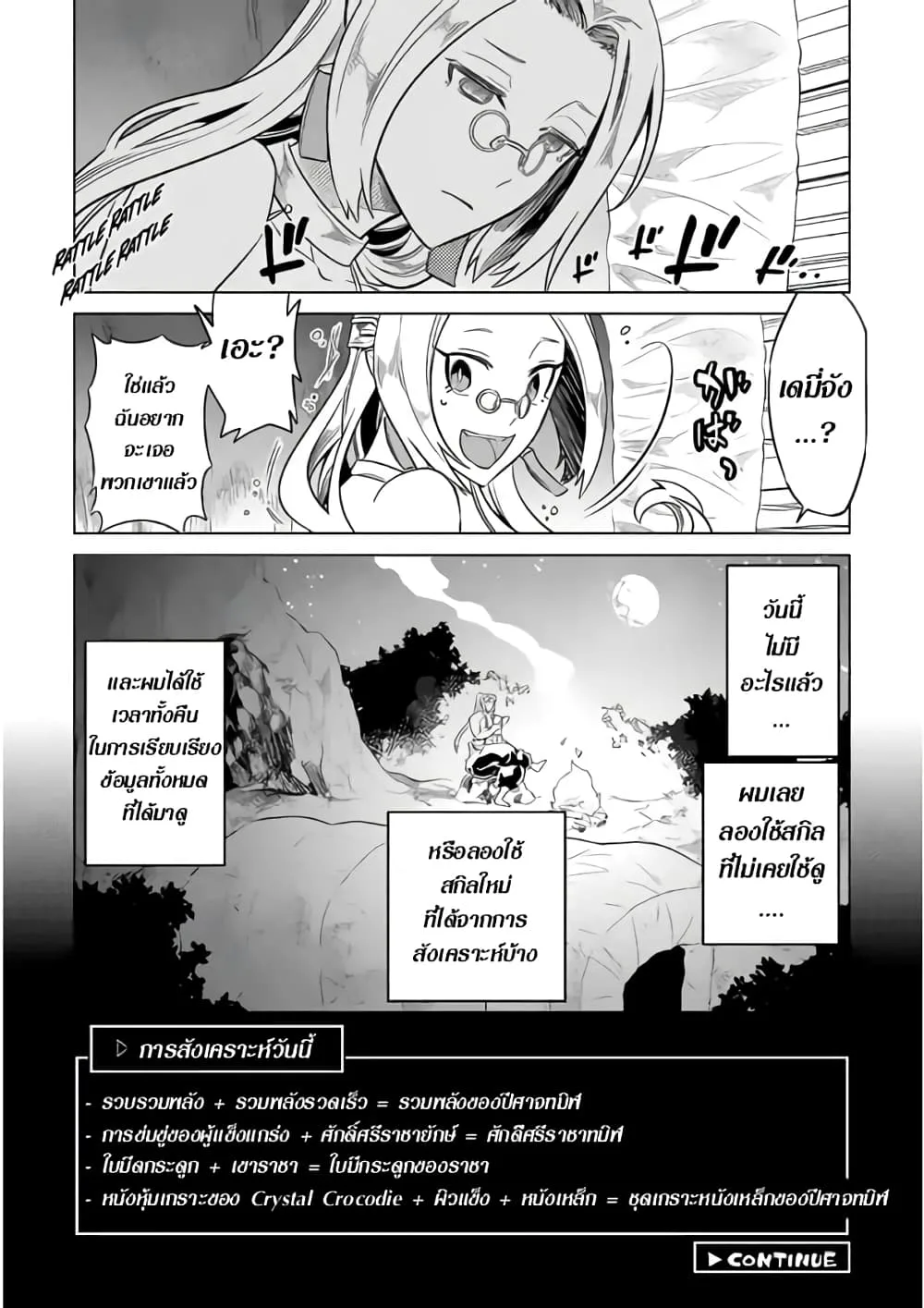 Re:Monster รี:มอนสเตอร์ ตอนที่ 47 หน้า 20