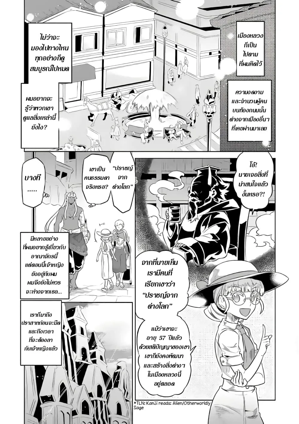 Re:Monster รี:มอนสเตอร์ ตอนที่ 47 หน้า 3