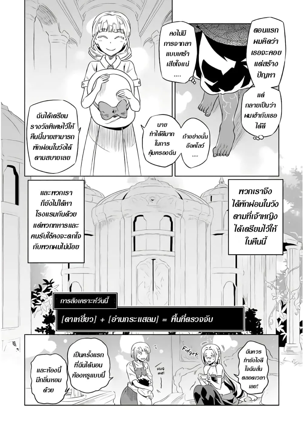 Re:Monster รี:มอนสเตอร์ ตอนที่ 47 หน้า 4
