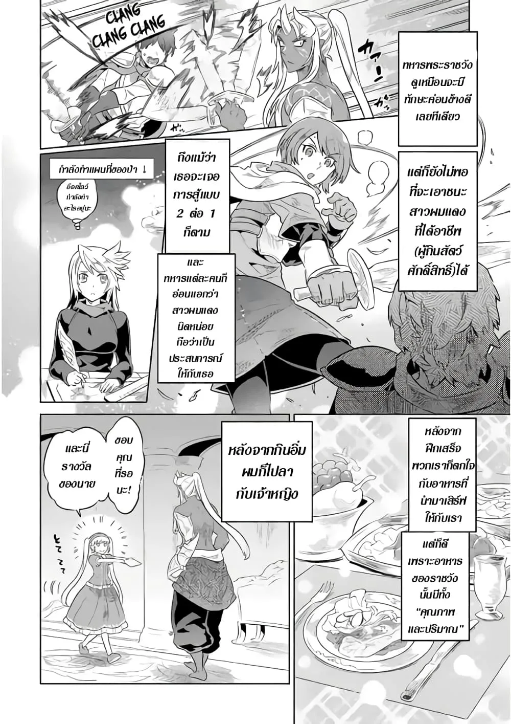Re:Monster รี:มอนสเตอร์ ตอนที่ 47 หน้า 6