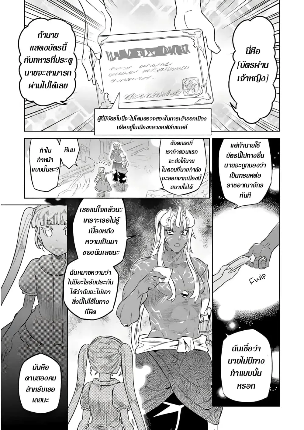 Re:Monster รี:มอนสเตอร์ ตอนที่ 47 หน้า 7