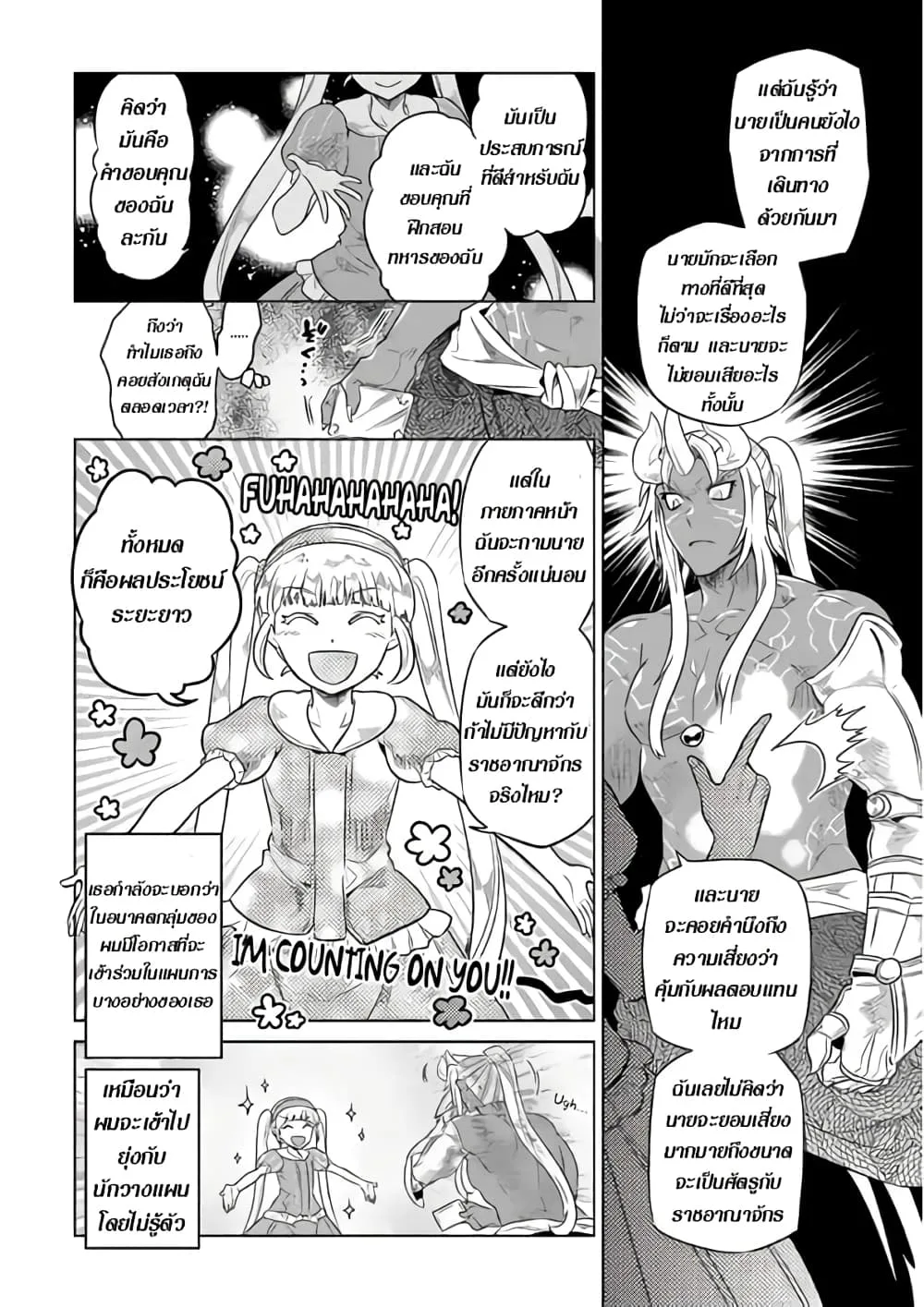 Re:Monster รี:มอนสเตอร์ ตอนที่ 47 หน้า 8