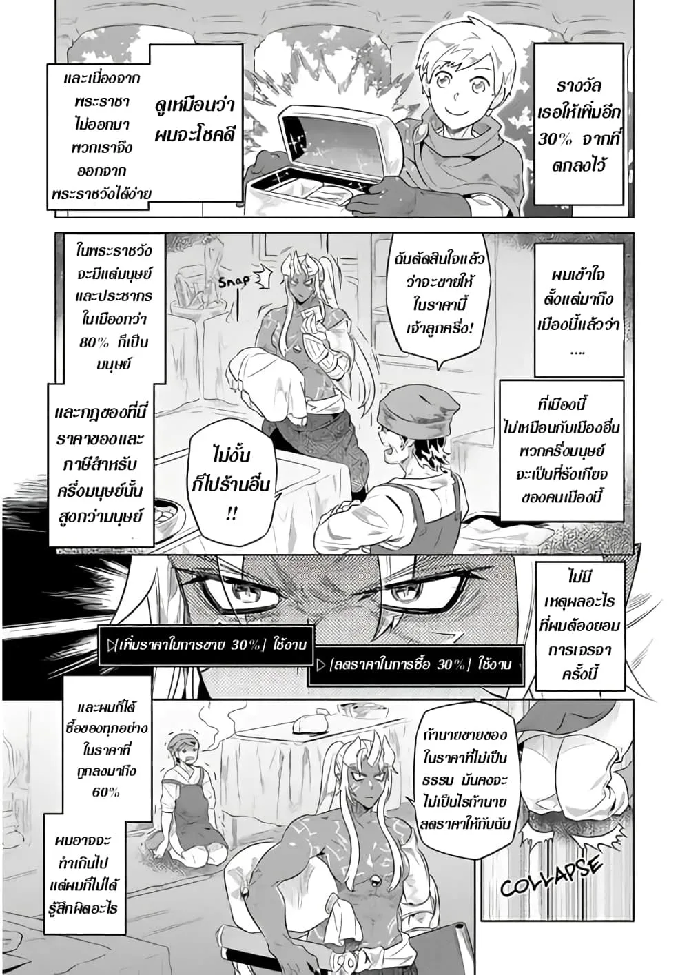 Re:Monster รี:มอนสเตอร์ ตอนที่ 47 หน้า 9
