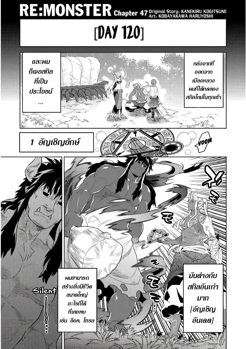 Re:Monster รี:มอนสเตอร์ ตอนที่ 48 หน้า 1