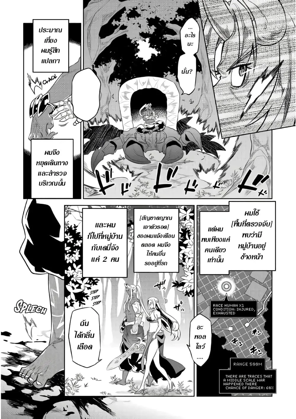 Re:Monster รี:มอนสเตอร์ ตอนที่ 48 หน้า 10