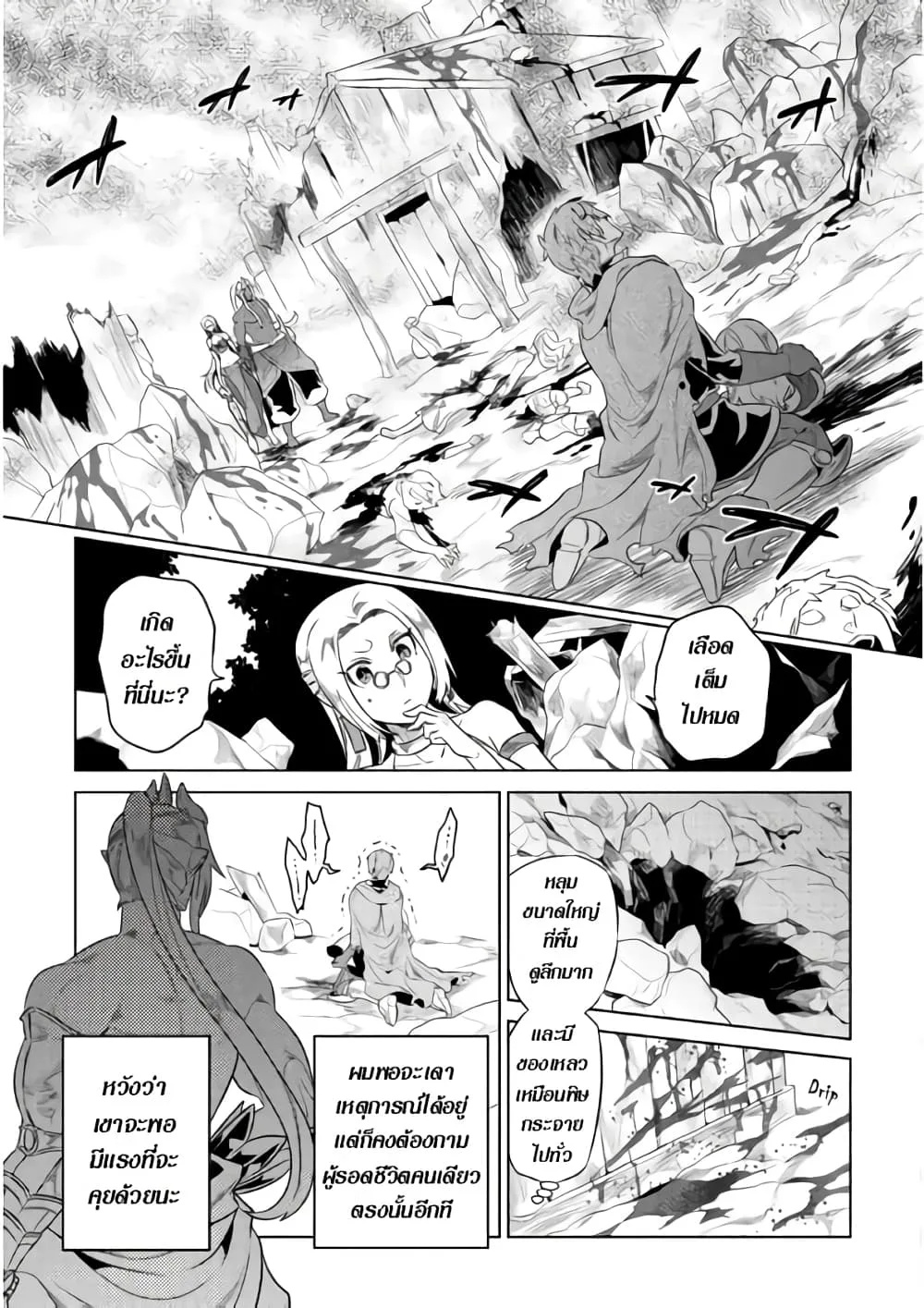 Re:Monster รี:มอนสเตอร์ ตอนที่ 48 หน้า 11