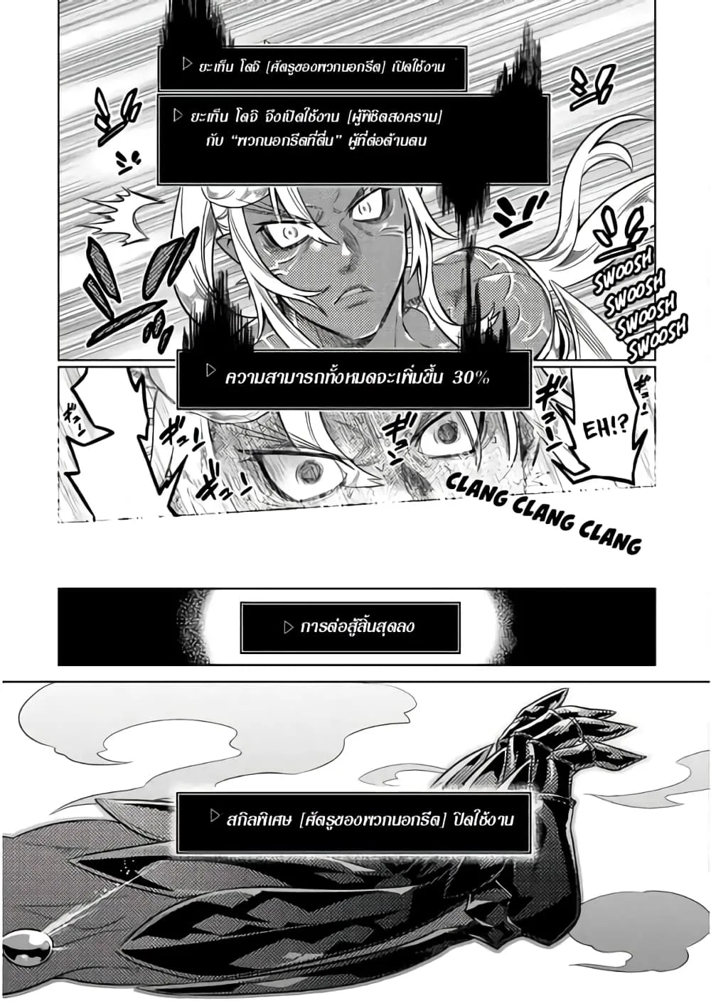 Re:Monster รี:มอนสเตอร์ ตอนที่ 48 หน้า 15