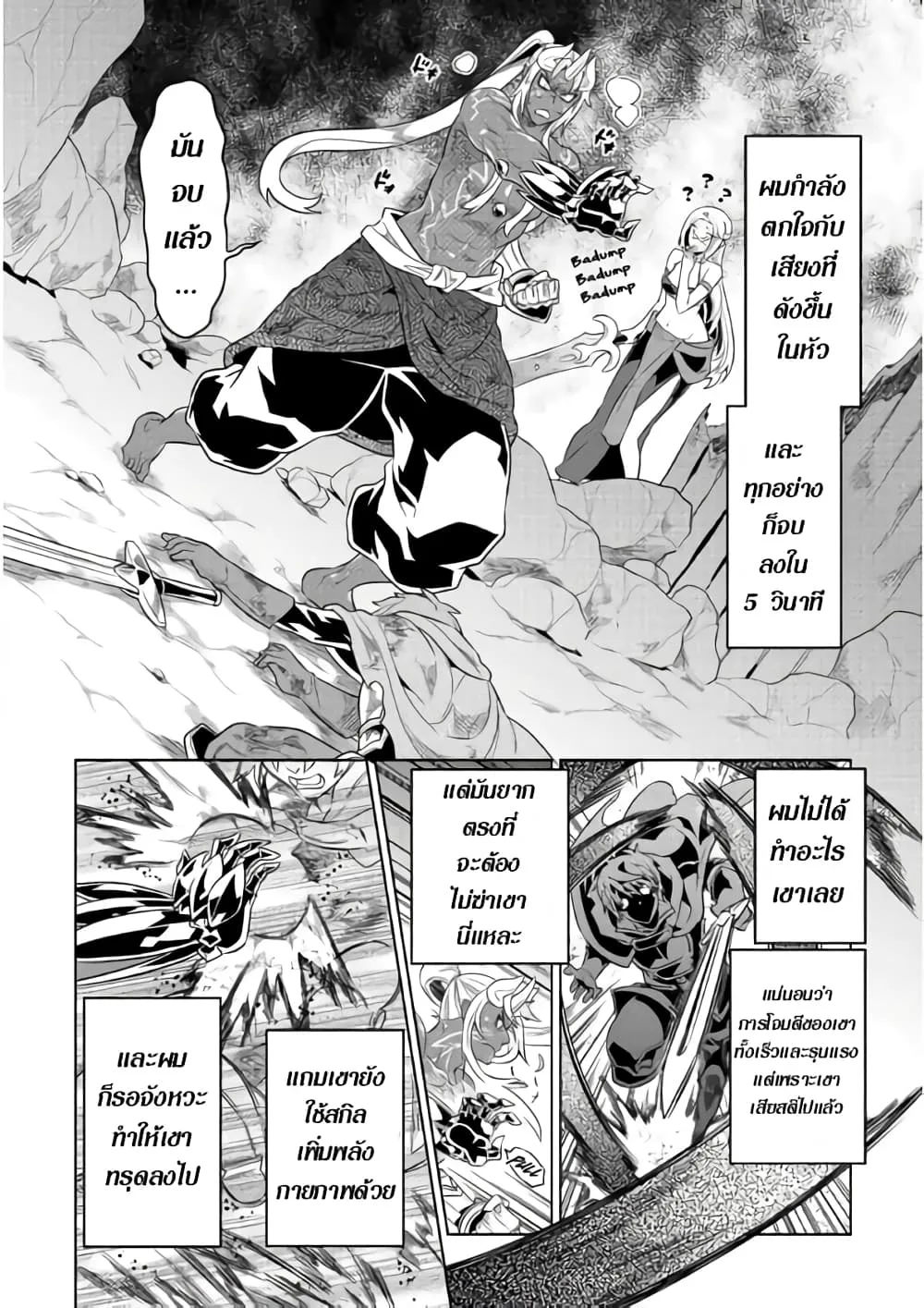 Re:Monster รี:มอนสเตอร์ ตอนที่ 48 หน้า 16