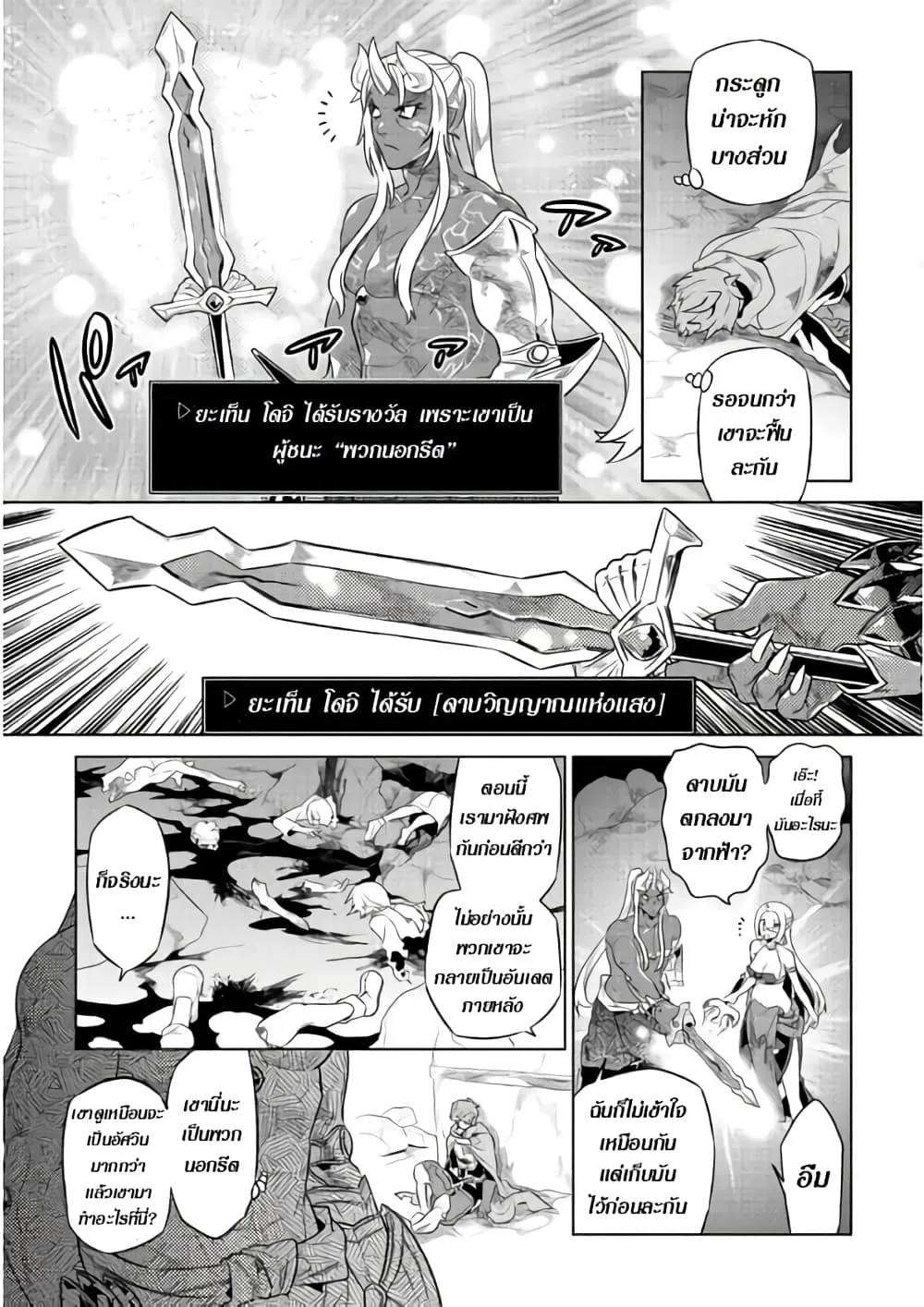 Re:Monster รี:มอนสเตอร์ ตอนที่ 48 หน้า 17