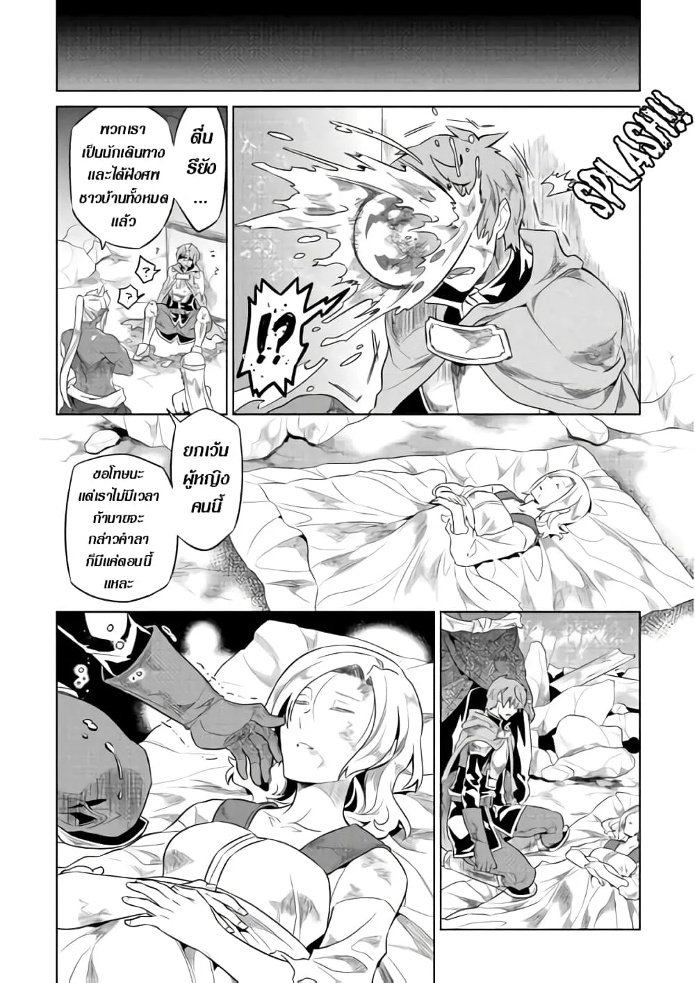 Re:Monster รี:มอนสเตอร์ ตอนที่ 48 หน้า 18