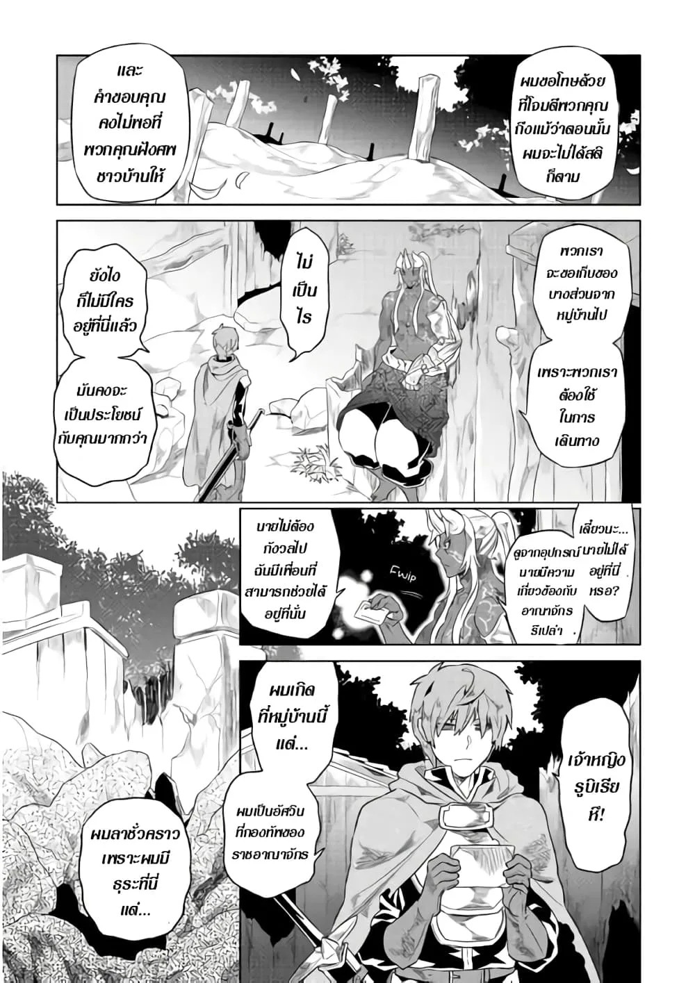 Re:Monster รี:มอนสเตอร์ ตอนที่ 48 หน้า 19