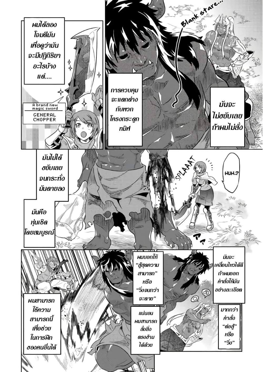 Re:Monster รี:มอนสเตอร์ ตอนที่ 48 หน้า 2