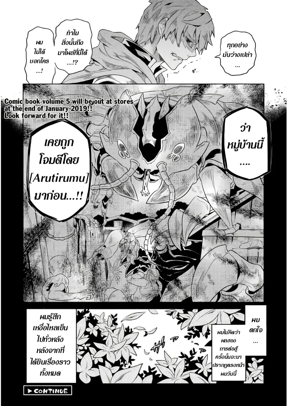 Re:Monster รี:มอนสเตอร์ ตอนที่ 48 หน้า 20