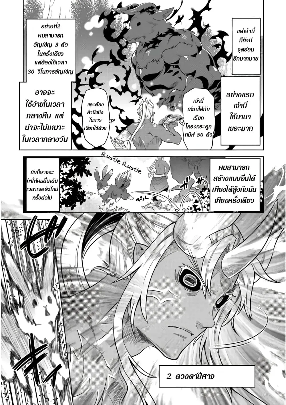 Re:Monster รี:มอนสเตอร์ ตอนที่ 48 หน้า 3